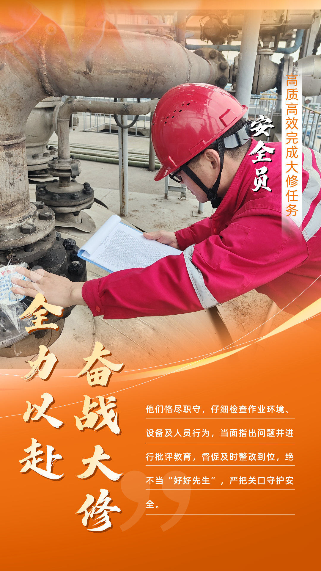 股份公司：全力以赴，高質(zhì)高效戰(zhàn)大修(圖2)