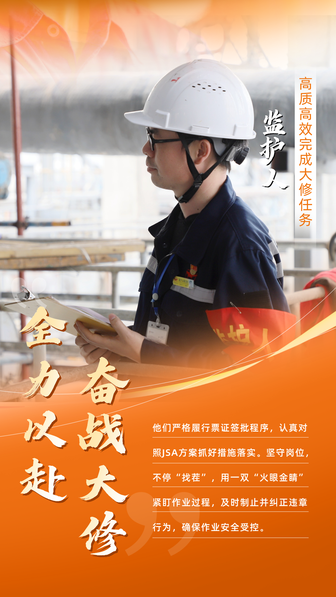 股份公司：全力以赴，高質(zhì)高效戰(zhàn)大修(圖4)