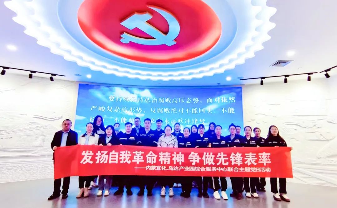 內(nèi)蒙宜化：警鐘長(zhǎng)鳴筑防線(xiàn)，防微杜漸葆本色(圖2)