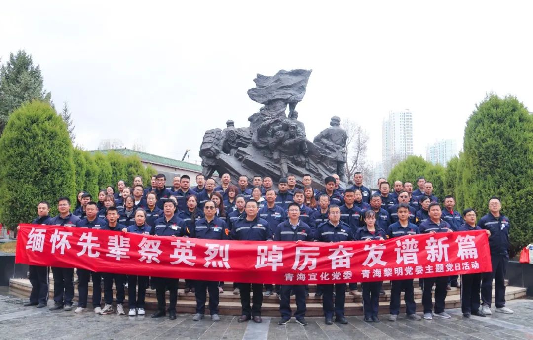 青海片區(qū)公司：緬懷先輩祭英烈，踔厲奮發(fā)譜新篇(圖7)