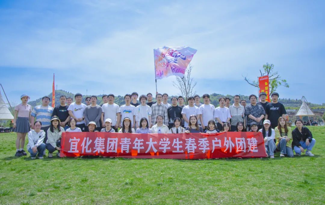 奮進(jìn)新宜化綻放YOUNG力量！集團(tuán)團(tuán)委組織青年大學(xué)生開展團(tuán)建活動(圖3)