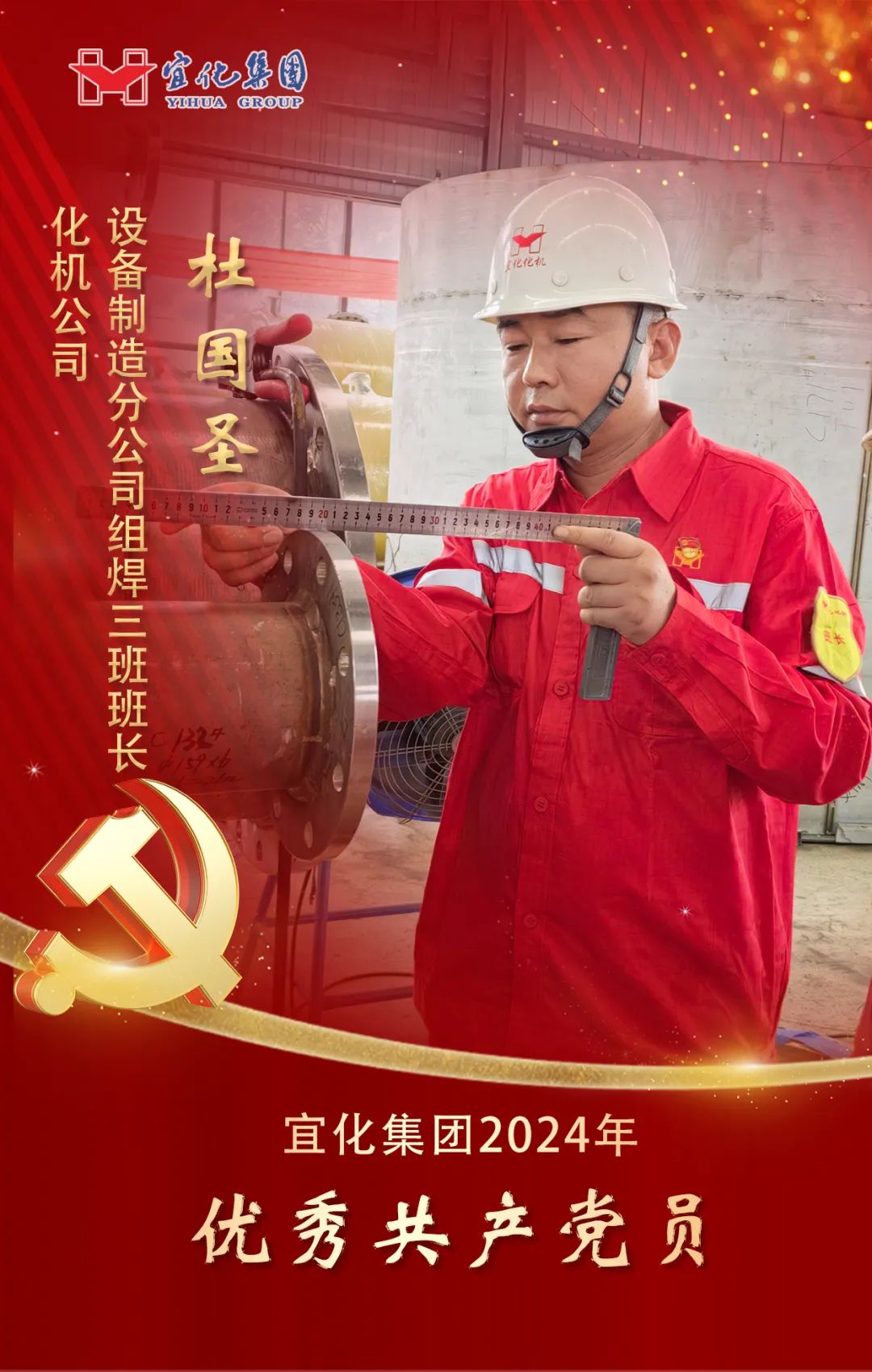 【宜化榜樣】化機(jī)公司杜國圣：加強(qiáng)班組管理，用實(shí)干詮釋擔(dān)當(dāng)(圖2)