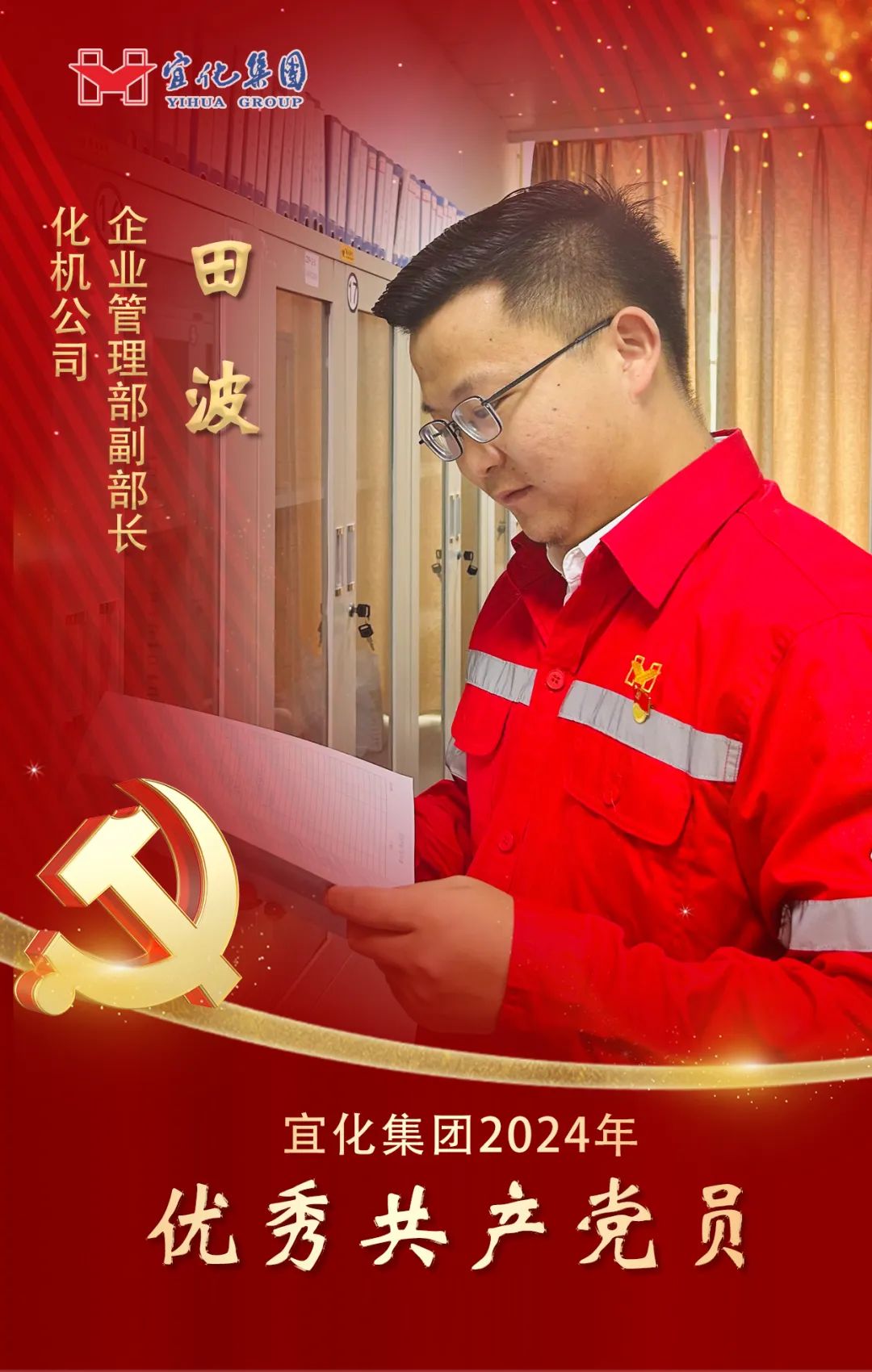 【宜化榜樣】化機公司田波：牢記職責使命，維護企業(yè)利益(圖2)