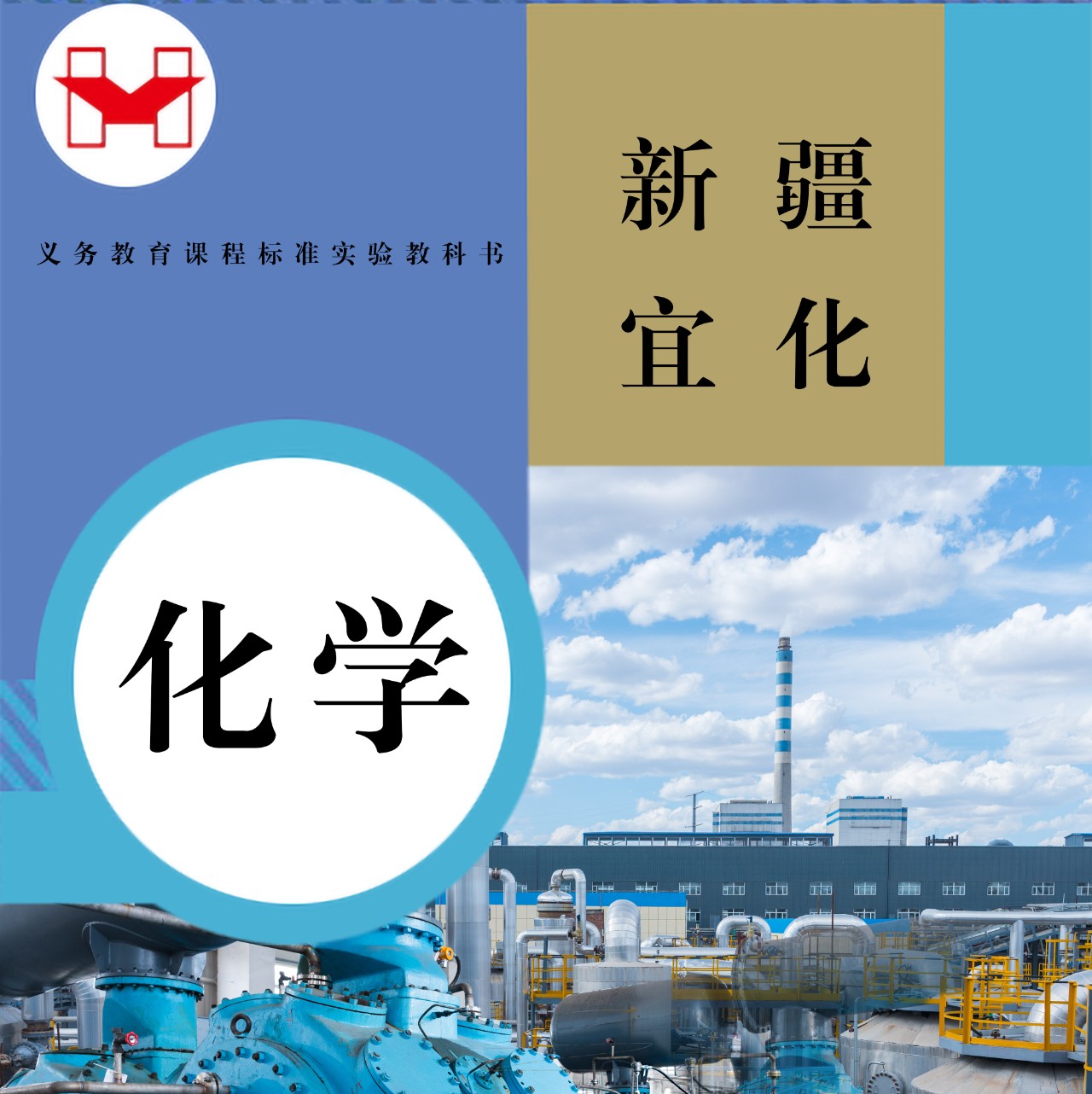 適配度拉滿！當(dāng)新疆宜化遇上“課本封面”